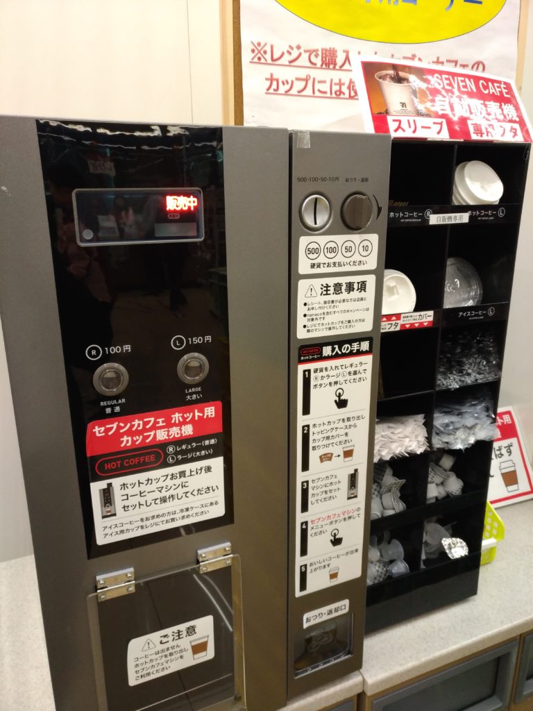 セブンイレブンのコーヒーカップ ホット の自動販売機 ちょい不親切 Zenmaiのココ東京