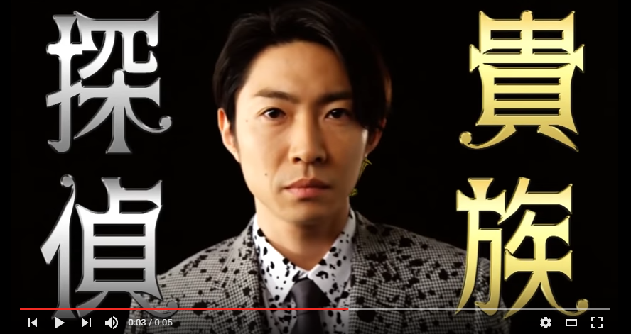 相葉雅紀 月9ドラマ『貴族探偵』の腕時計 | ZENMAIのココ東京