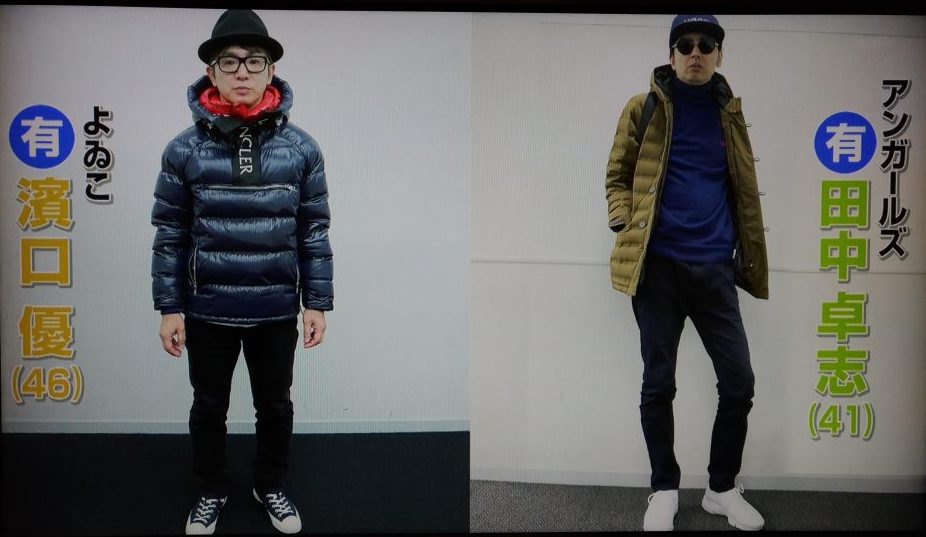 金曜 ロンドンハーツ 一般女性が選ぶ 私服 1gp団体戦 よゐこ濱口優 Supreme サブマリーナー Kith モンクレール Zenmaiのココ東京