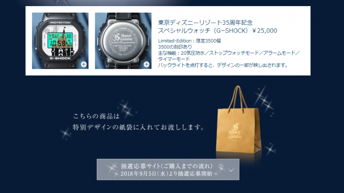 カシオ G-SHOCK 東京ディズニーリゾート35周年記念 スペシャルウォッチ ￥25,000 3500本限定 | ZENMAIのココ東京