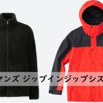 ザ・ノースフェイス マウンテンライトジャケット NP11834 + ユニクロ フリース 408996 プアマンズ・ジップインジップシステム