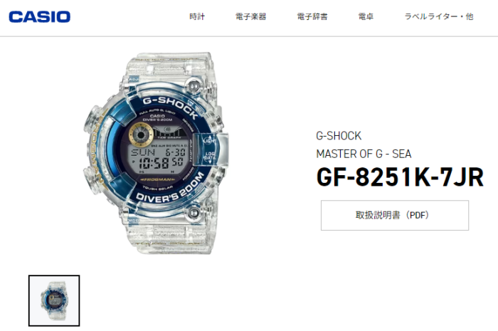 CASIO G-SHOCK FROGMAN GF-8251K-7JR