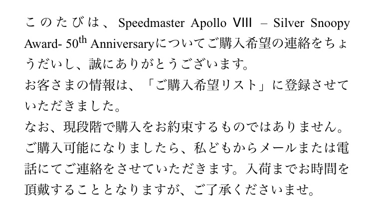 年新作 オメガ スピードマスタープロフェッショナル 310 32 42 50 02 001 アポロ13号 シルバー スヌーピー アワード 50周年記念 1 133 000 Zenmaiのココ東京