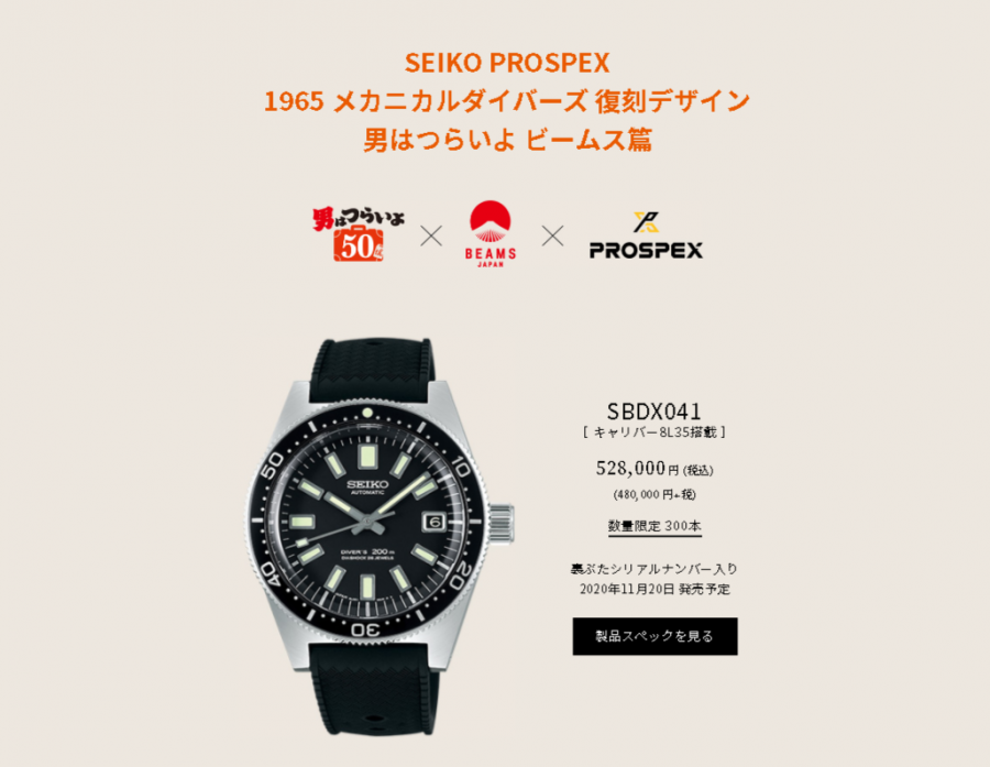 SEIKO×BEAMS JAPAN 別注 SBDX041 セイコー プロスペックス 1965