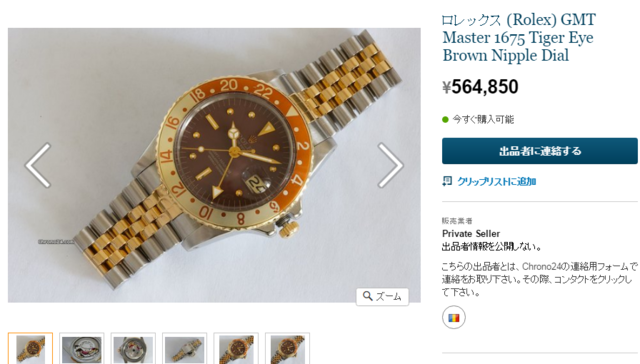 (Rolex) GMT Master 1675 Tig...