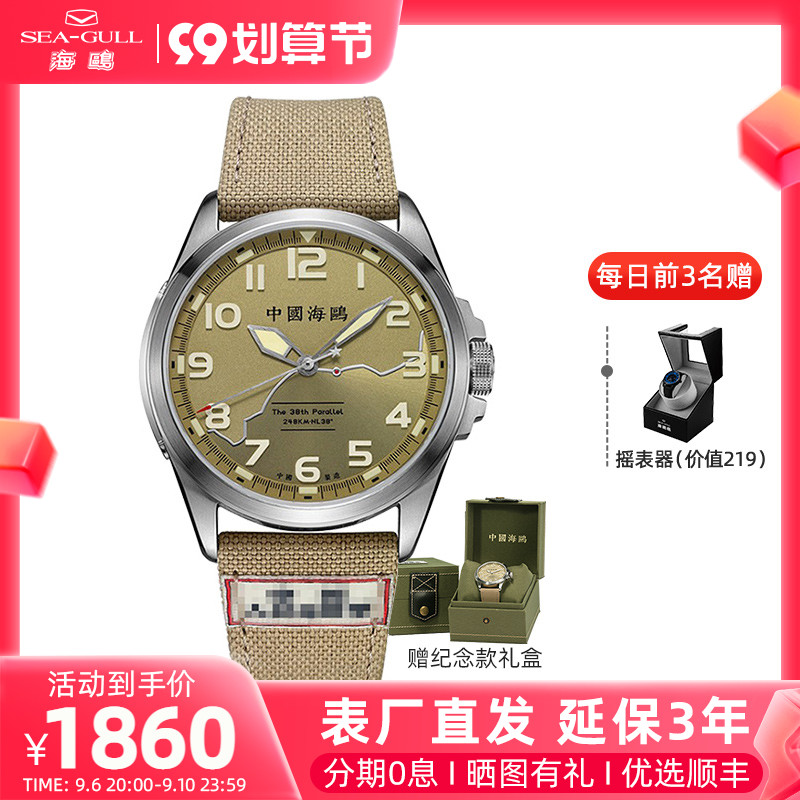 Seagull海鷗手錶男國產防水自動機械錶6109紀念禮盒-長津湖合作款