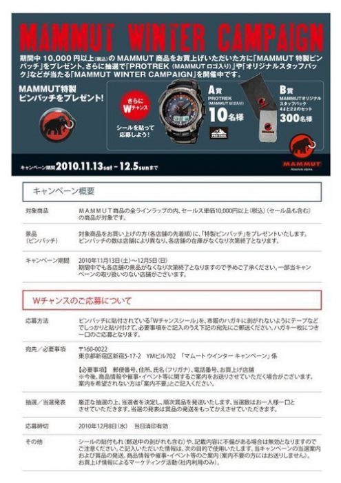 2022年新作】カシオ プロトレック × マムート PRW-61MA-1AJR ￥64,900 