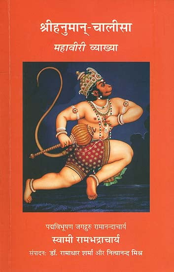 श्री हनुमान् - चालीसा (महावीरी व्याख्या): Mahaviri - Hanuman Calisa Demystified (Commentary on Hanuman Chalisa) | Exotic India Art