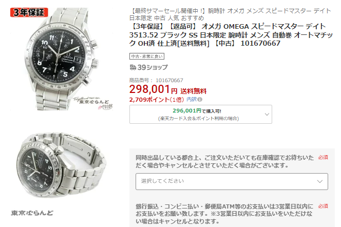 オメガ スピードマスター デイト 3513.52 日本限定 品(83043)
