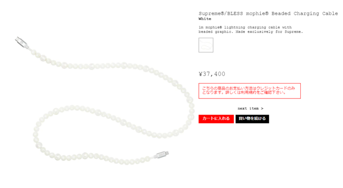Supreme BLESS  Beaded Charging Cable