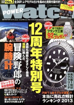 POWER Watch（パワーウォッチ） No.73 (発売日2013年11月30日) 表紙
