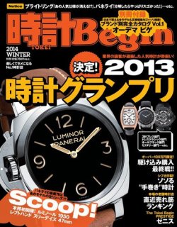 時計Begin 2013年12月10日発売号 表紙