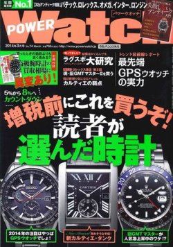 POWER Watch（パワーウォッチ） No.74 (発売日2014年01月30日) 表紙