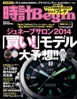 時計Begin 2014年4月号 (発売日2014年03月10日) 表紙