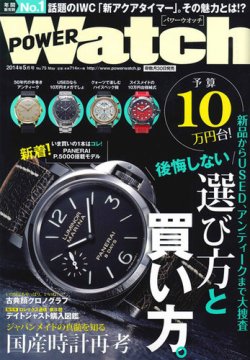 POWER Watch（パワーウォッチ） No.75 (発売日2014年03月29日) 表紙