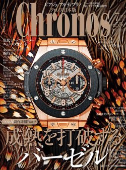 クロノス日本版 第53号 (発売日2014年06月03日) 表紙