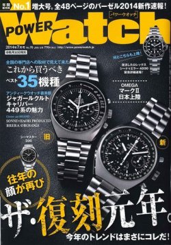 POWER Watch（パワーウォッチ） No.76 (発売日2014年05月30日) 表紙