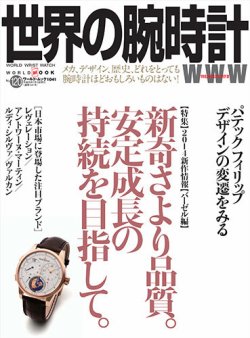 世界の腕時計 No.120 (発売日2014年06月08日) 表紙