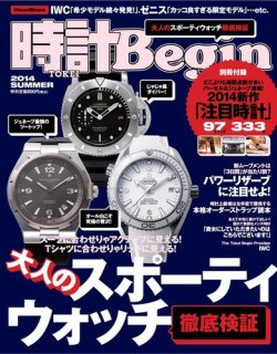 時計Begin 2014年7月号 (発売日2014年06月10日) 表紙