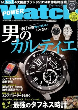 POWER Watch（パワーウォッチ） No.77 (発売日2014年07月30日) 表紙