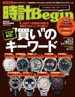 時計Begin 2014年10月号 (発売日2014年09月10日) 表紙