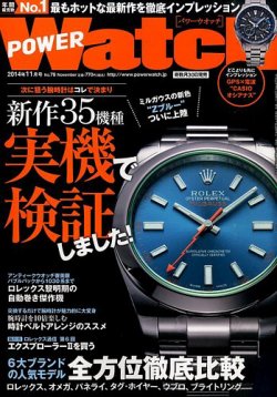 POWER Watch（パワーウォッチ） No.78 (発売日2014年09月30日) 表紙