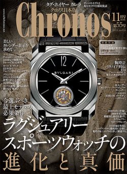 クロノス日本版 第55号 (発売日2014年10月03日) 表紙