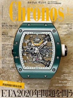 クロノス日本版 第56号 (発売日2014年12月03日) 表紙