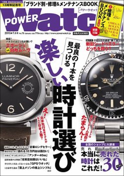 POWER Watch（パワーウォッチ） No.79 (発売日2014年11月29日) 表紙