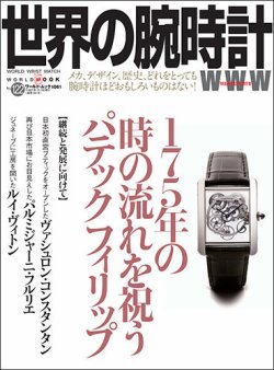世界の腕時計 No.122 (発売日2014年12月08日) 表紙
