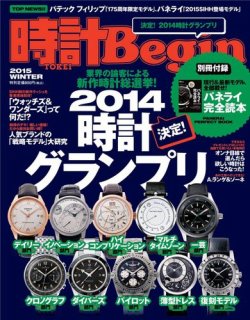 時計Begin 2015年1月号 (発売日2014年12月10日) 表紙