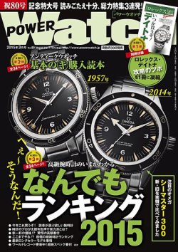 POWER Watch（パワーウォッチ） No.80 (発売日2015年01月30日) 表紙