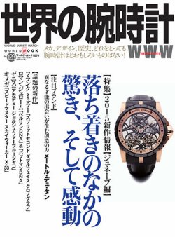 世界の腕時計 No.123 (発売日2015年03月08日) 表紙