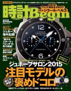 時計Begin 2015年4月号 (発売日2015年03月10日) 表紙