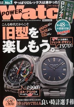 POWER Watch（パワーウォッチ） No.81 (発売日2015年03月30日) 表紙