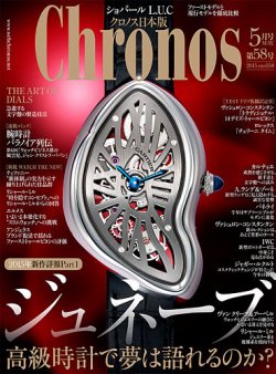 クロノス日本版 第58号 (発売日2015年04月03日) 表紙