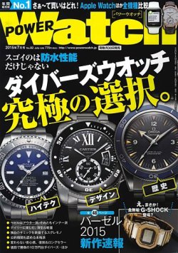 POWER Watch（パワーウォッチ） No.82 (発売日2015年05月30日) 表紙