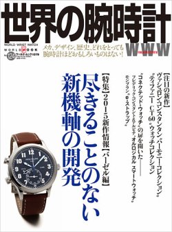 世界の腕時計 No.124 (発売日2015年06月08日) 表紙
