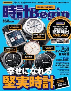 時計Begin 2015年7月号 (発売日2015年06月10日) 表紙