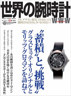 世界の腕時計 No.125 (発売日2015年09月08日) 表紙