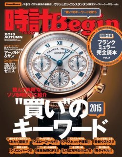 時計Begin 2015年10月号 (発売日2015年09月10日) 表紙
