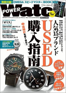 POWER Watch（パワーウォッチ） No.84 (発売日2015年09月30日) 表紙