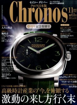 クロノス日本版 第61号 (発売日2015年10月03日) 表紙