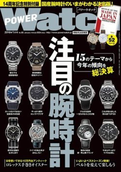 POWER Watch（パワーウォッチ） No.85 (発売日2015年11月30日) 表紙
