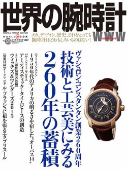 世界の腕時計 No.126 (発売日2015年12月08日) 表紙