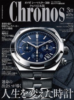 クロノス日本版 第63号 (発売日2016年02月03日) 表紙