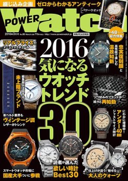 POWER Watch（パワーウォッチ） No.86 (発売日2016年01月30日) 表紙
