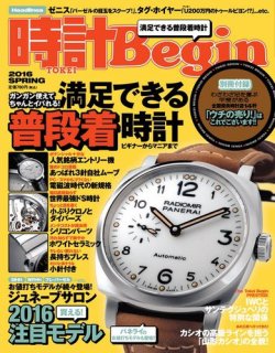 時計Begin 2016年4月号 (発売日2016年03月10日) 表紙