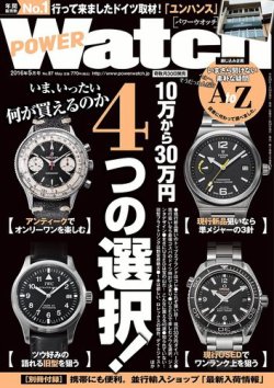 POWER Watch（パワーウォッチ） No.87 (発売日2016年03月30日) 表紙