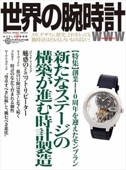 世界の腕時計 No.129 (発売日2016年10月07日) 表紙